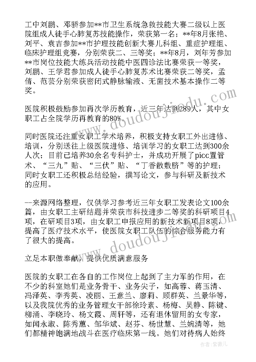 医院三八红旗集体先进事迹材料 三八红旗手集体先进事迹材料(实用15篇)