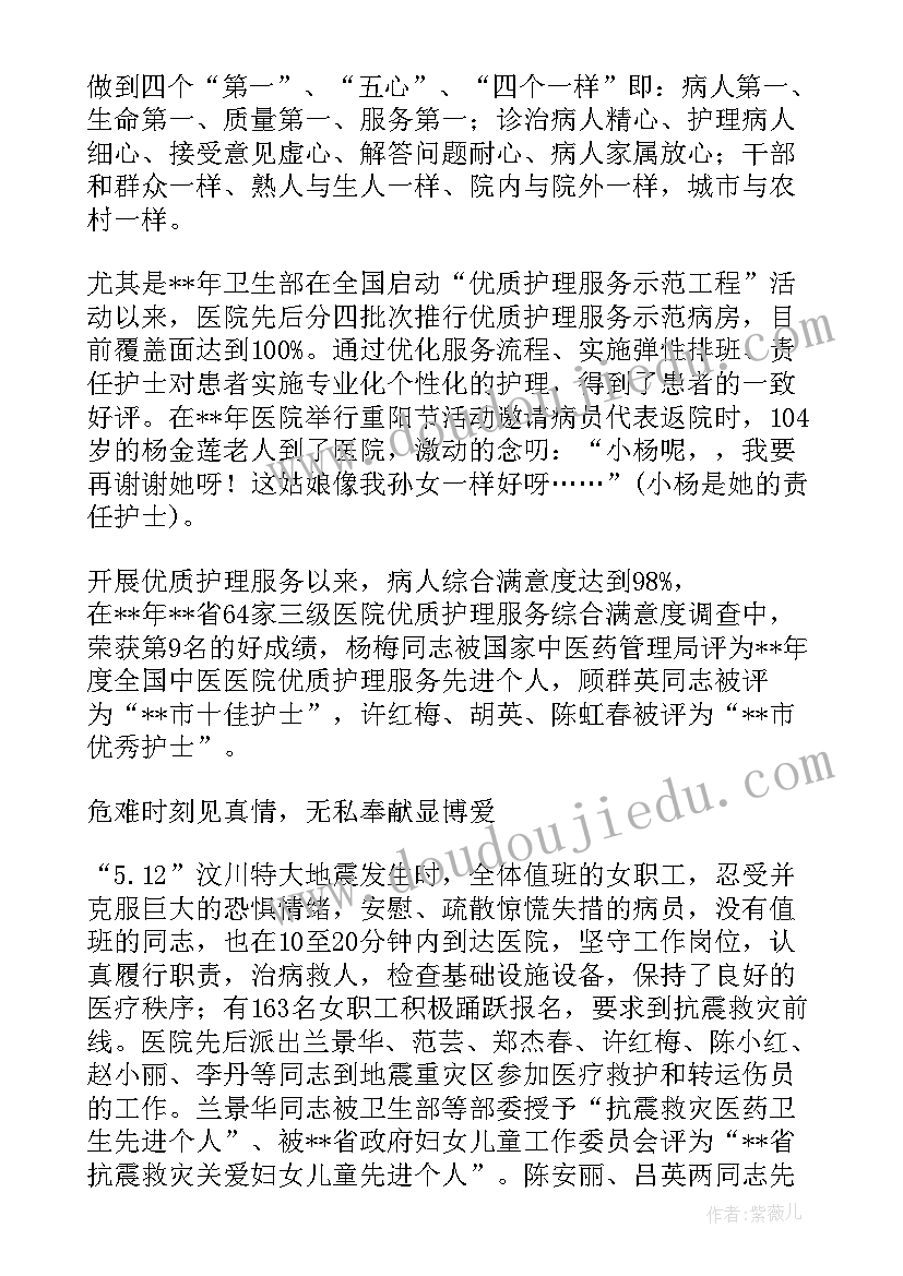 医院三八红旗集体先进事迹材料 三八红旗手集体先进事迹材料(实用15篇)