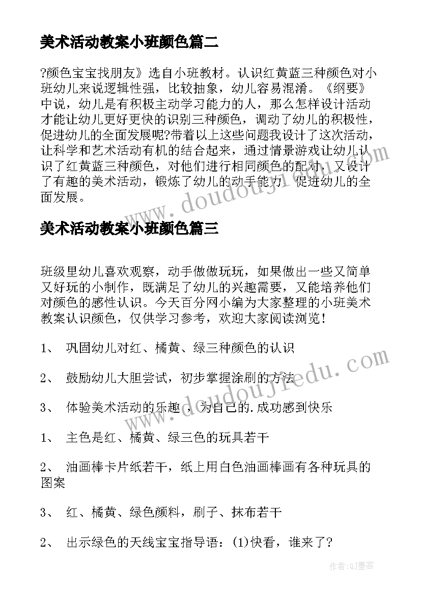 美术活动教案小班颜色 小班美术涂颜色鱼教案(优秀8篇)