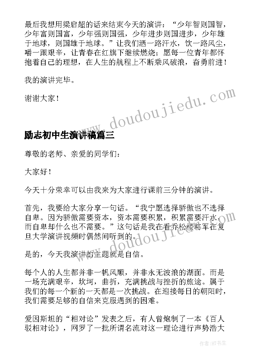 最新励志初中生演讲稿(优质9篇)