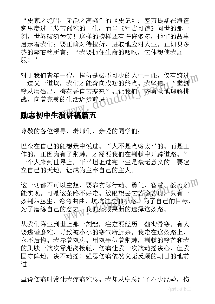 最新励志初中生演讲稿(优质9篇)