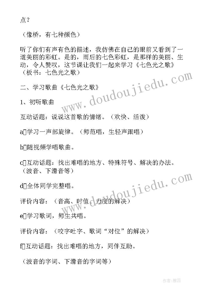 最新调皮的七色光教案(优质10篇)