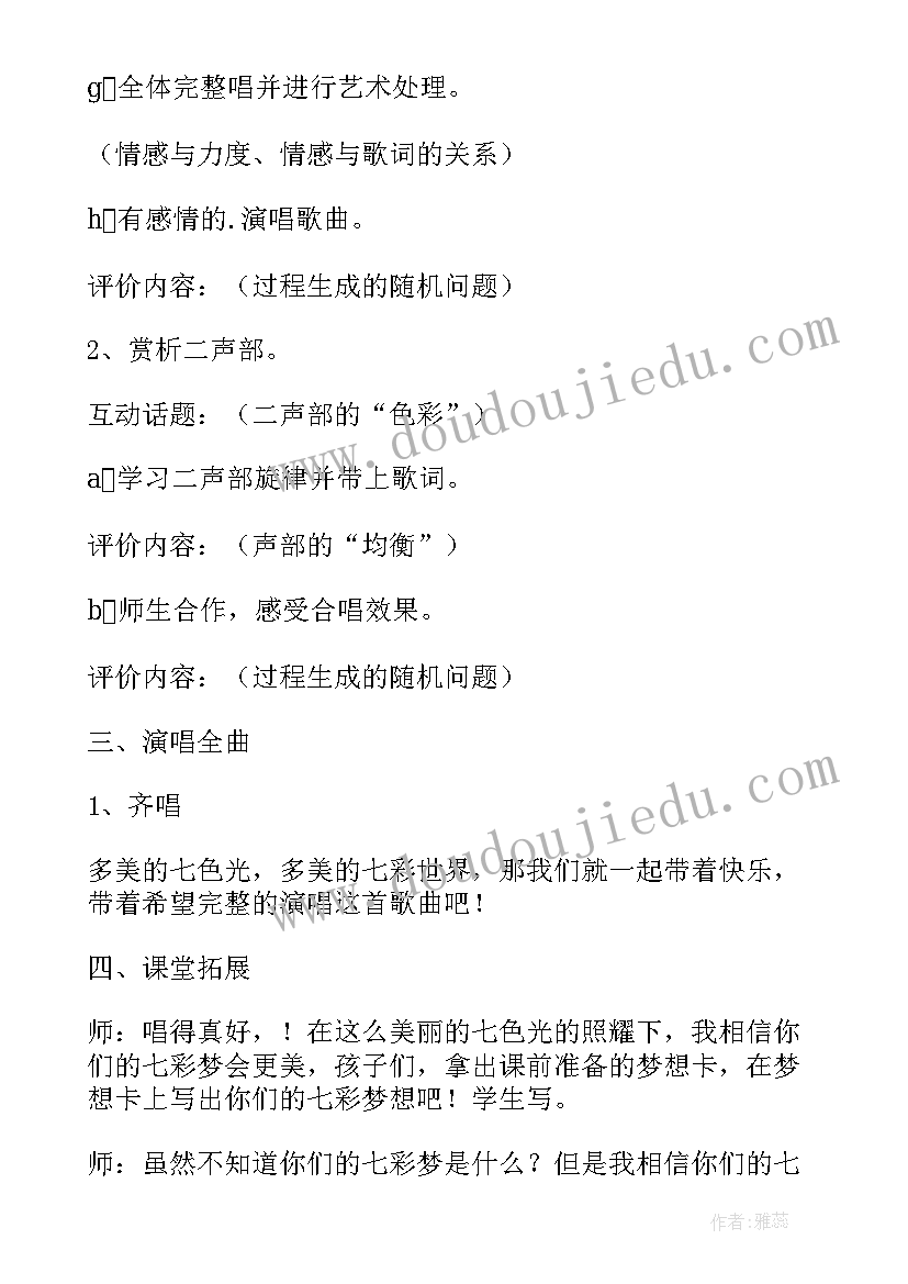 最新调皮的七色光教案(优质10篇)