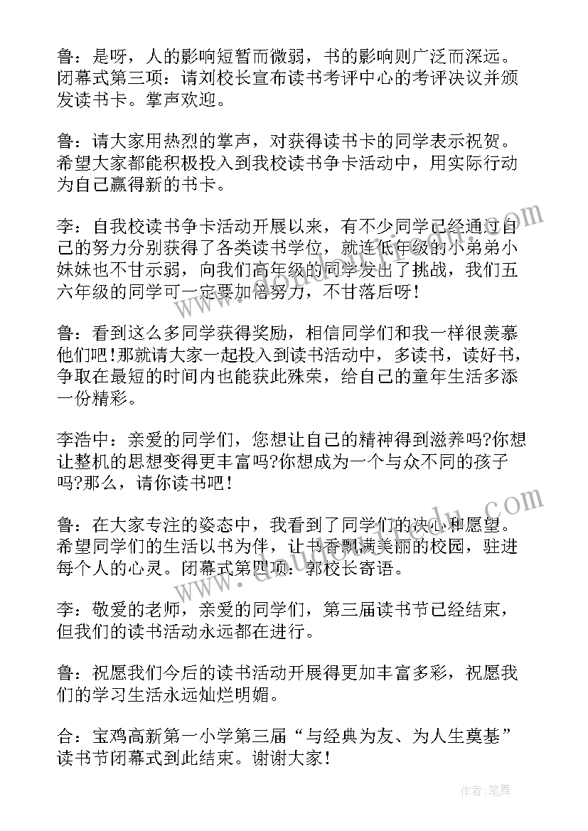 会议主持词 主持会议主持词(汇总18篇)