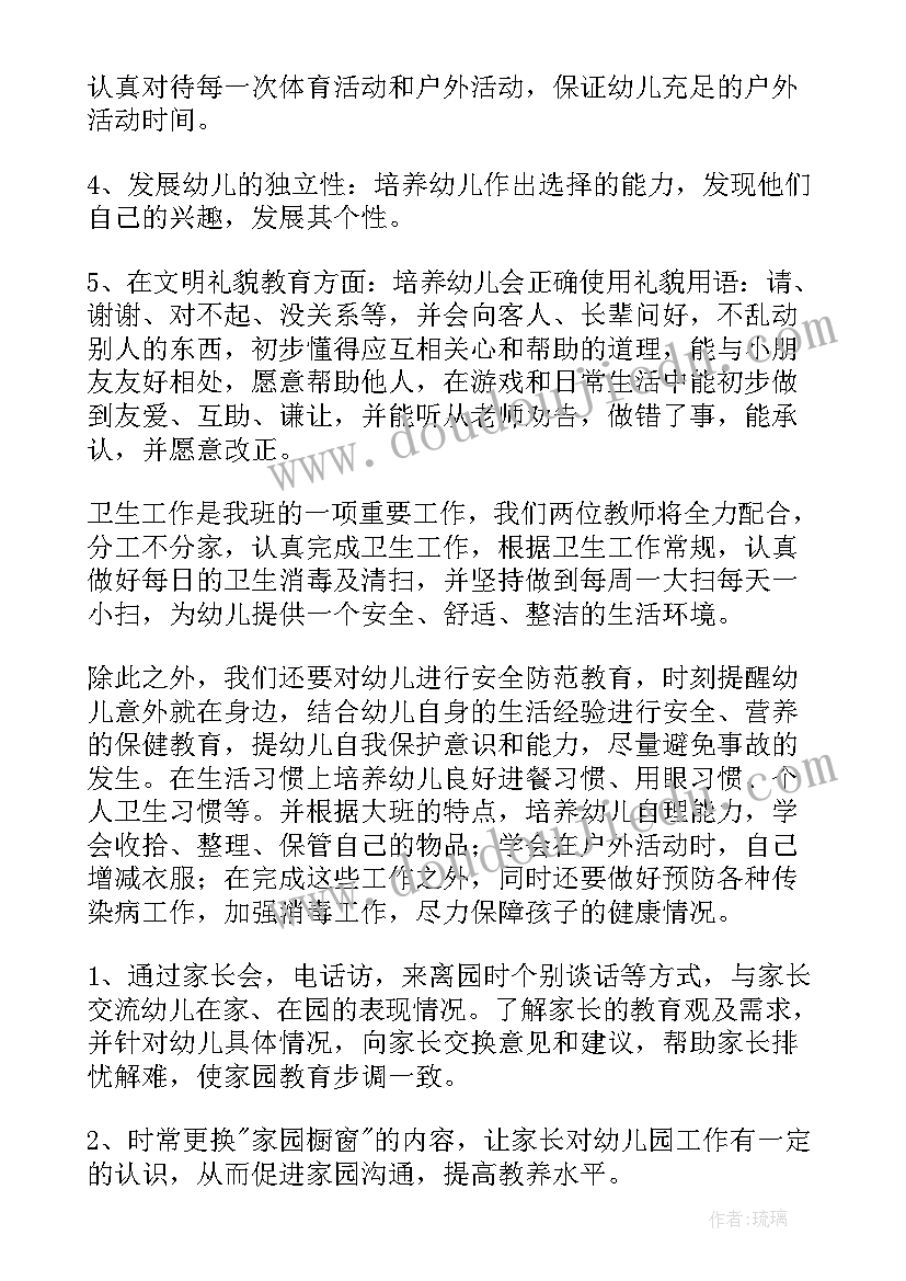 2023年幼儿园大班班级计划下学期工作总结(模板10篇)