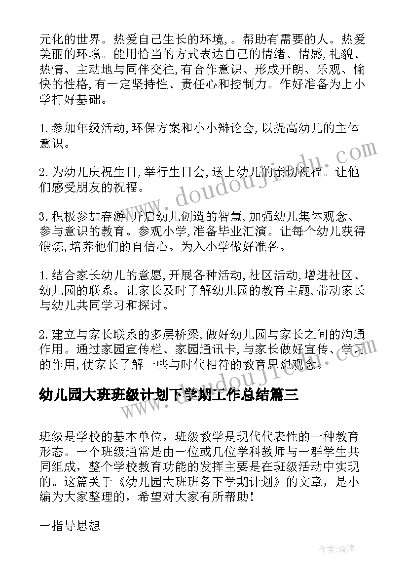 2023年幼儿园大班班级计划下学期工作总结(模板10篇)