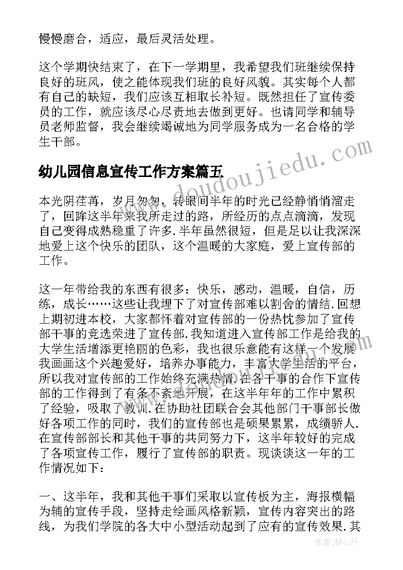 最新幼儿园信息宣传工作方案 学校信息宣传工作总结汇报(实用8篇)