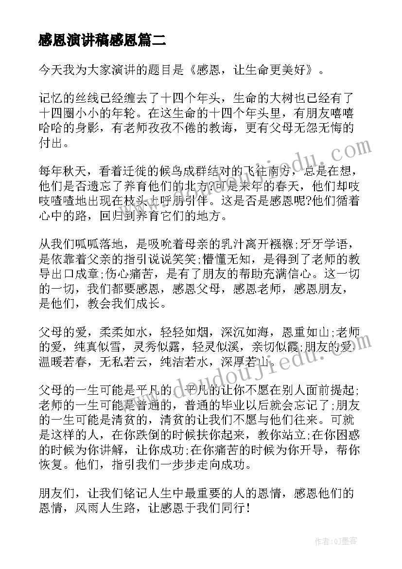 最新感恩演讲稿感恩 国旗下感恩父母演讲稿参考(汇总13篇)