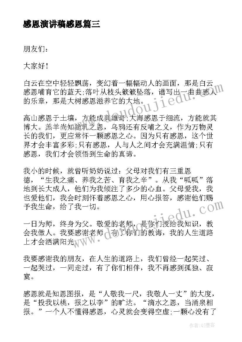 最新感恩演讲稿感恩 国旗下感恩父母演讲稿参考(汇总13篇)