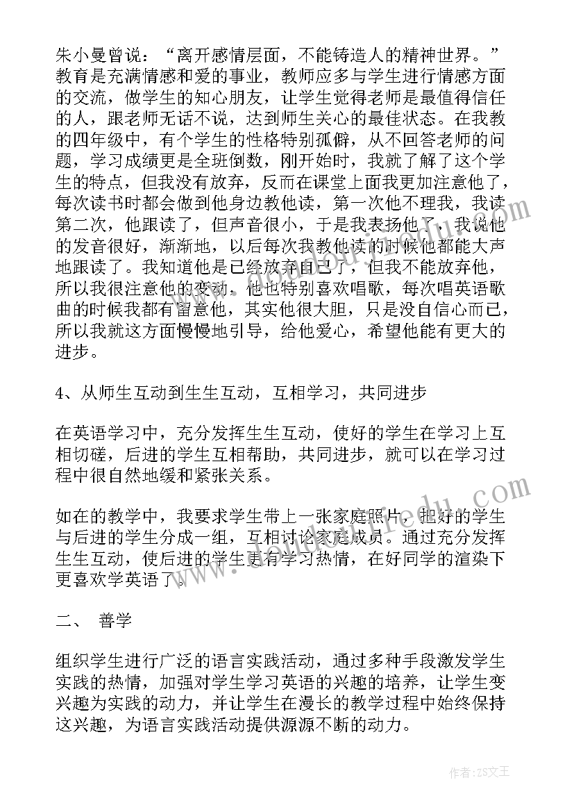 2023年九年级英语教学工作总结第二学期个人(大全14篇)