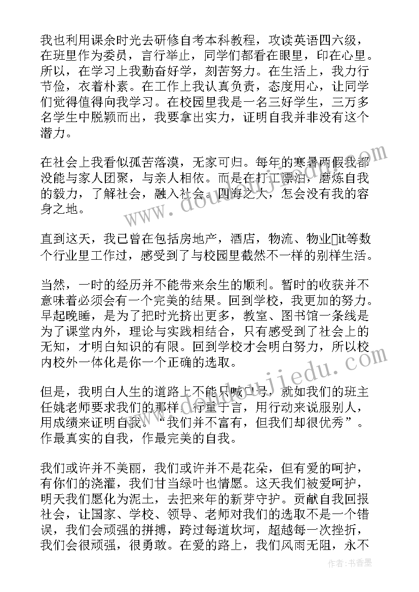 企业助学金感谢信(大全14篇)