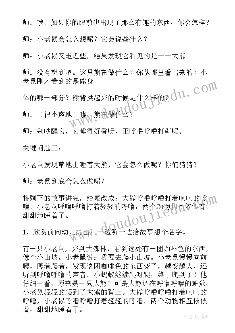 2023年音乐游戏小班教案有趣的脚步声 小班音乐游戏教案(优秀20篇)