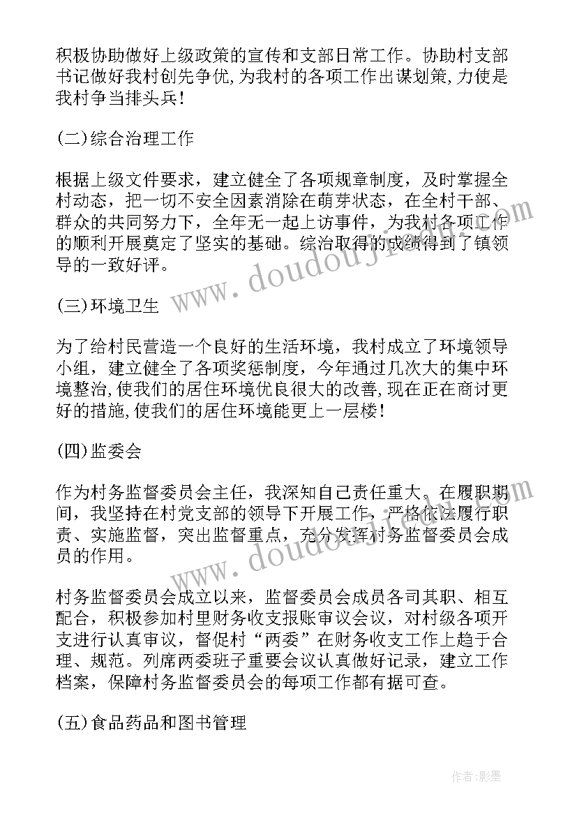 副村主任个人述职报告(通用19篇)