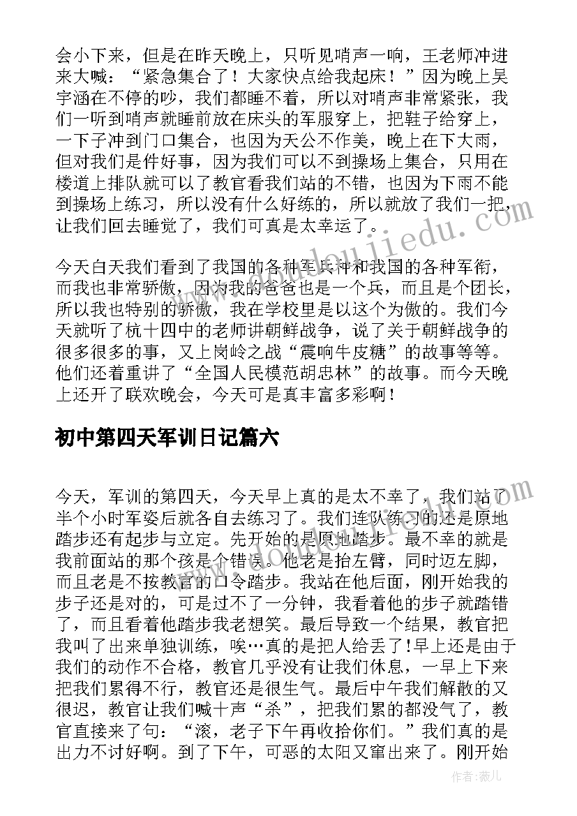 2023年初中第四天军训日记(优质18篇)