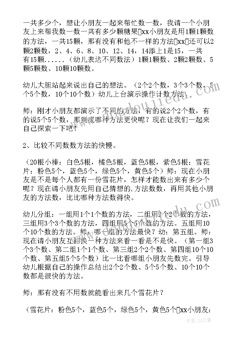 2023年按群计数大班教案设计意图(优秀8篇)