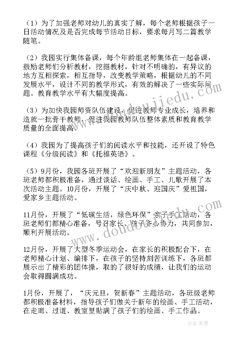 幼儿园保教工作总结(优质9篇)