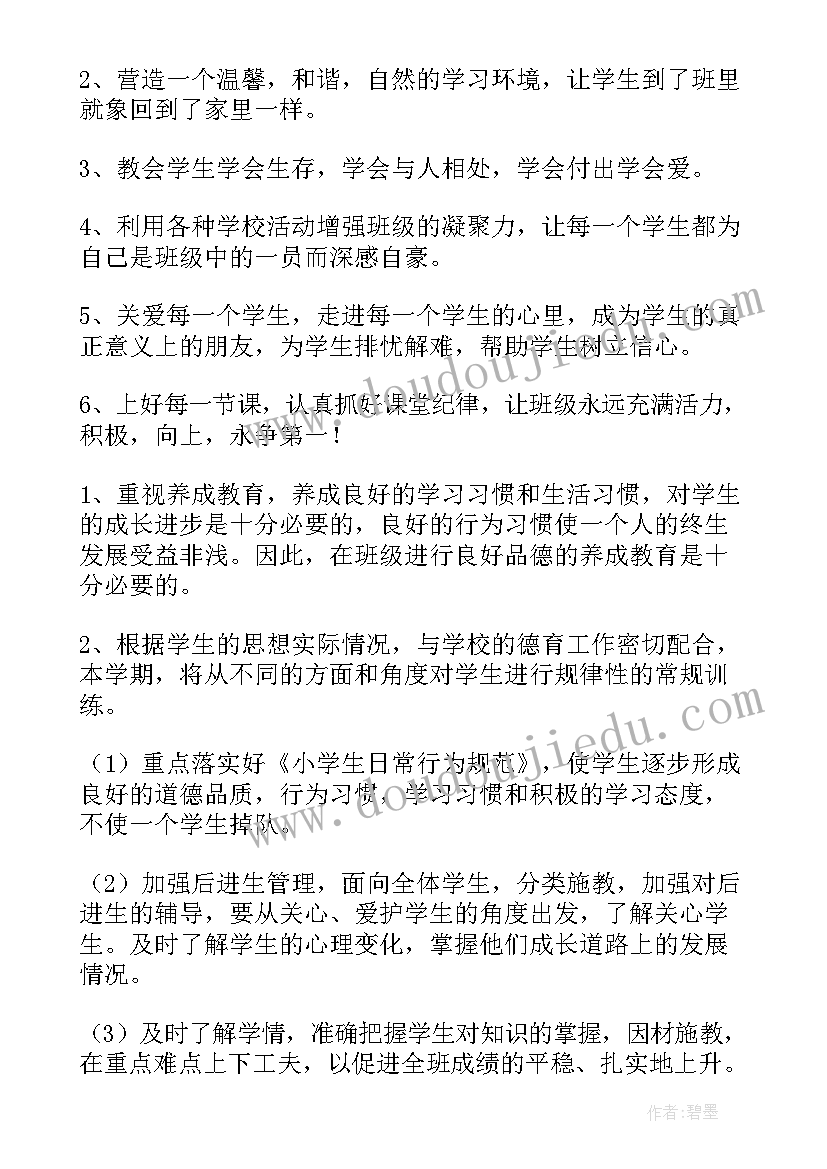 春季学期四年级班主任工作计划(优秀14篇)