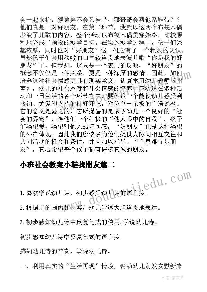 小班社会教案小鞋找朋友(大全8篇)