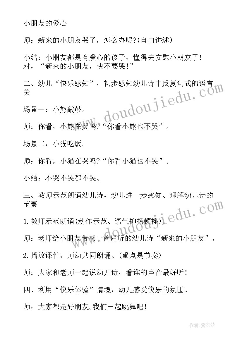 小班社会教案小鞋找朋友(大全8篇)