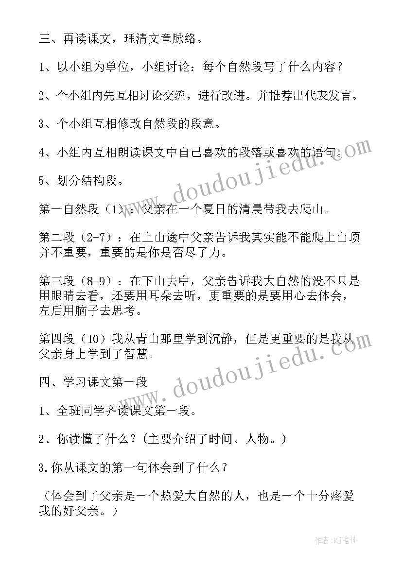 最新爬山教案幼儿园(精选17篇)