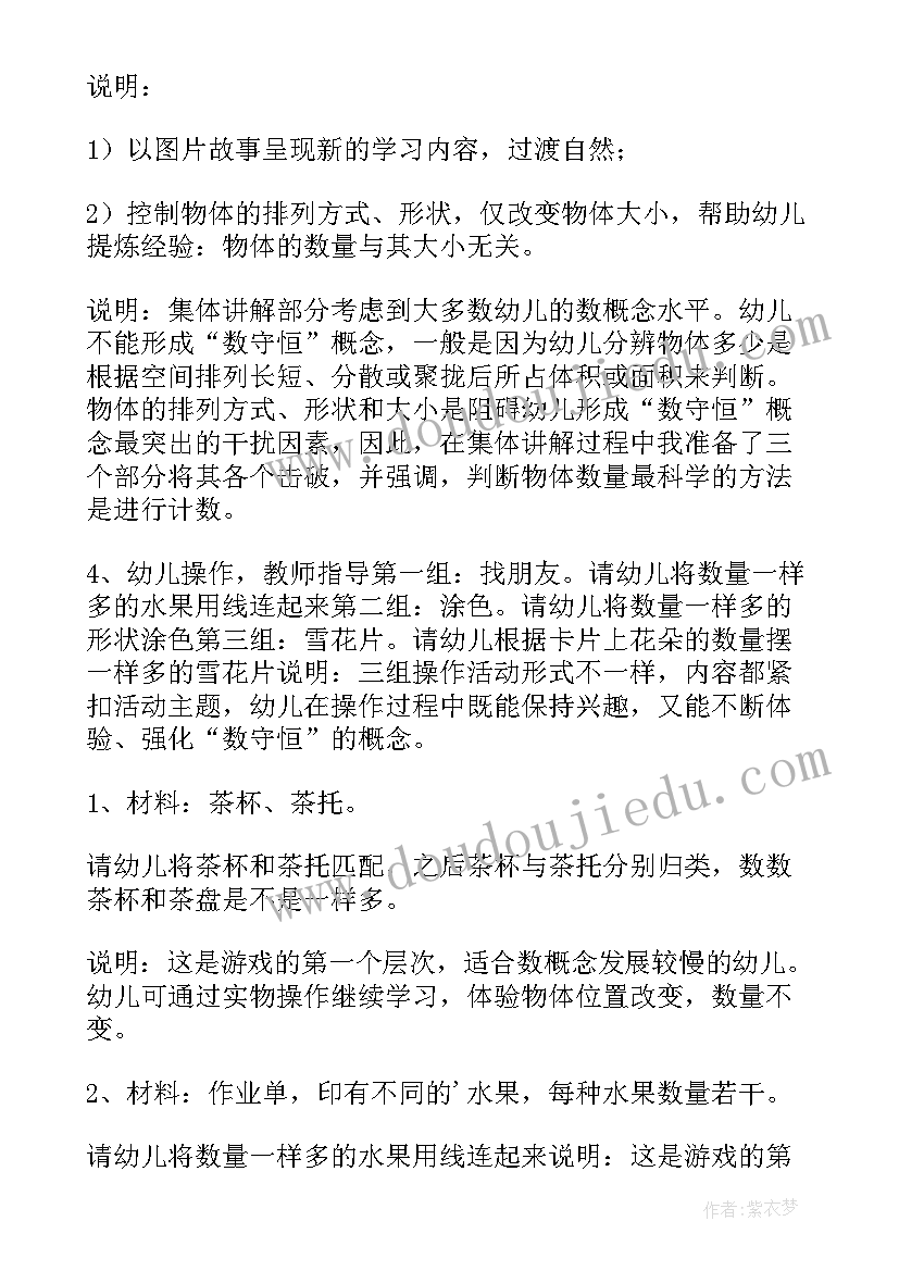 大班数学面积守恒教案及反思(优秀11篇)