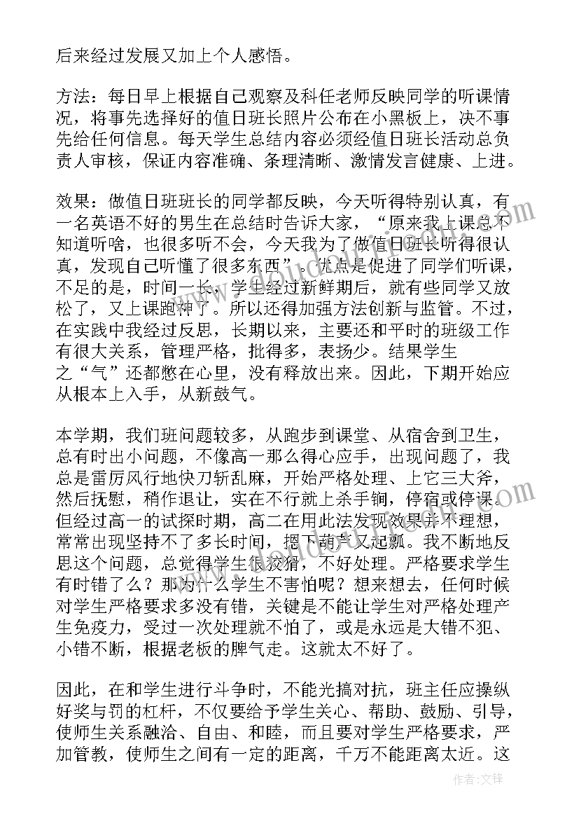 高中班主任工作总结(优秀8篇)