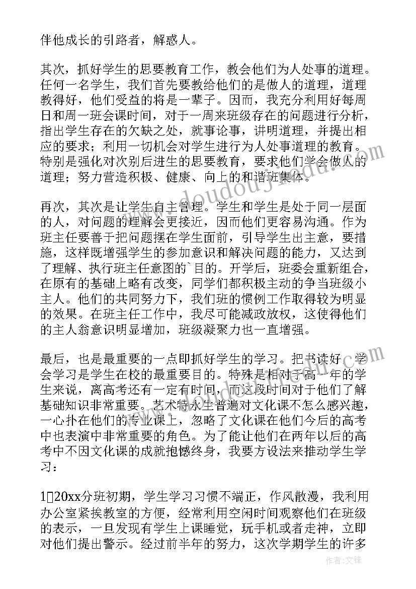 高中班主任工作总结(优秀8篇)