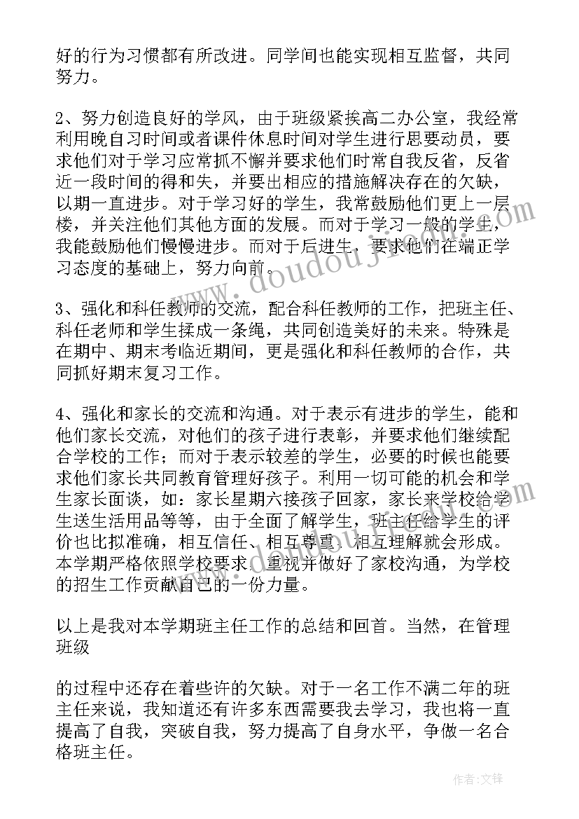 高中班主任工作总结(优秀8篇)