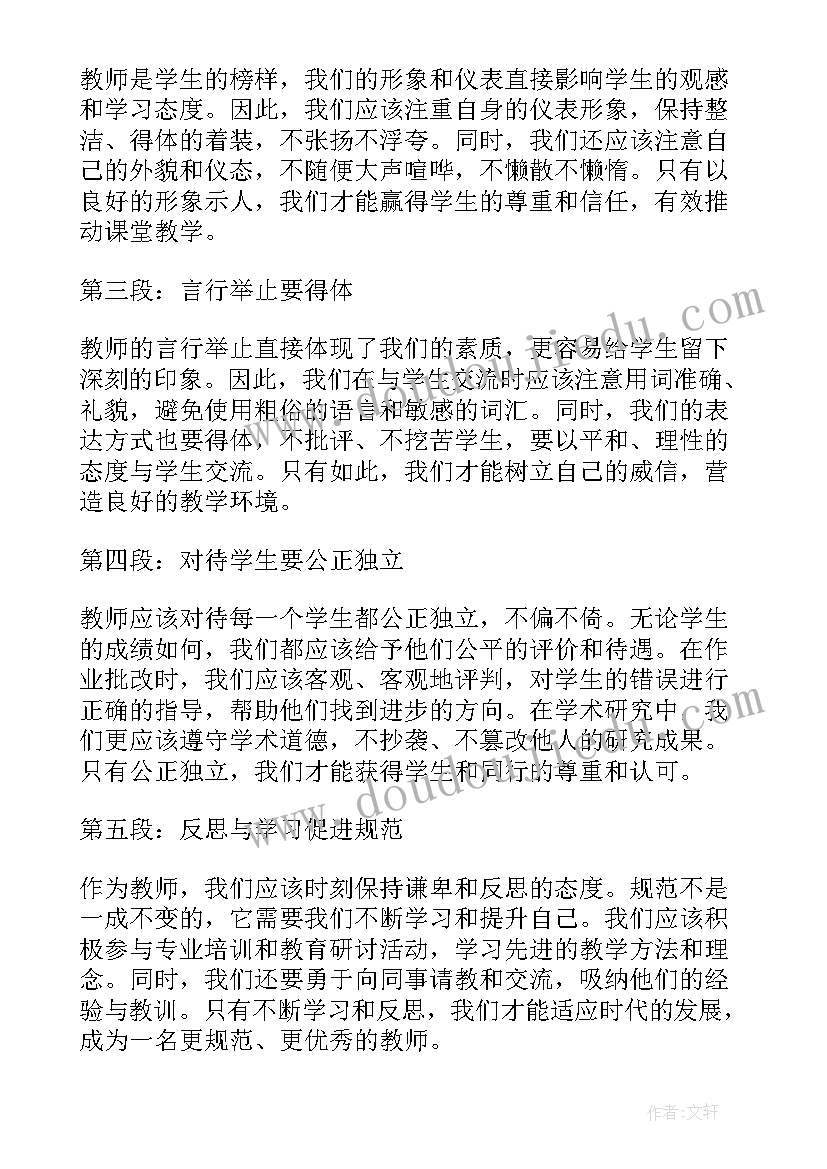 2023年教师规范性培训心得体会(通用19篇)