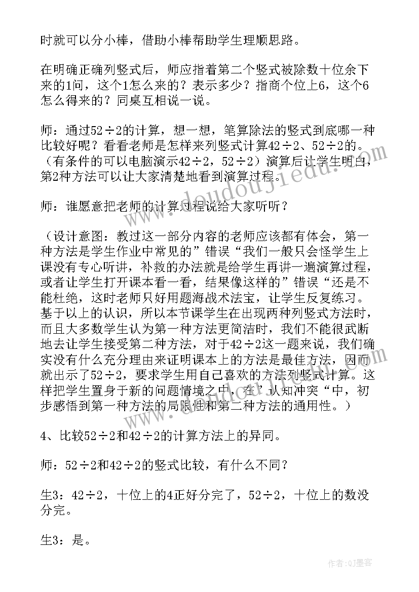 2023年笔算除法教学设计(汇总8篇)