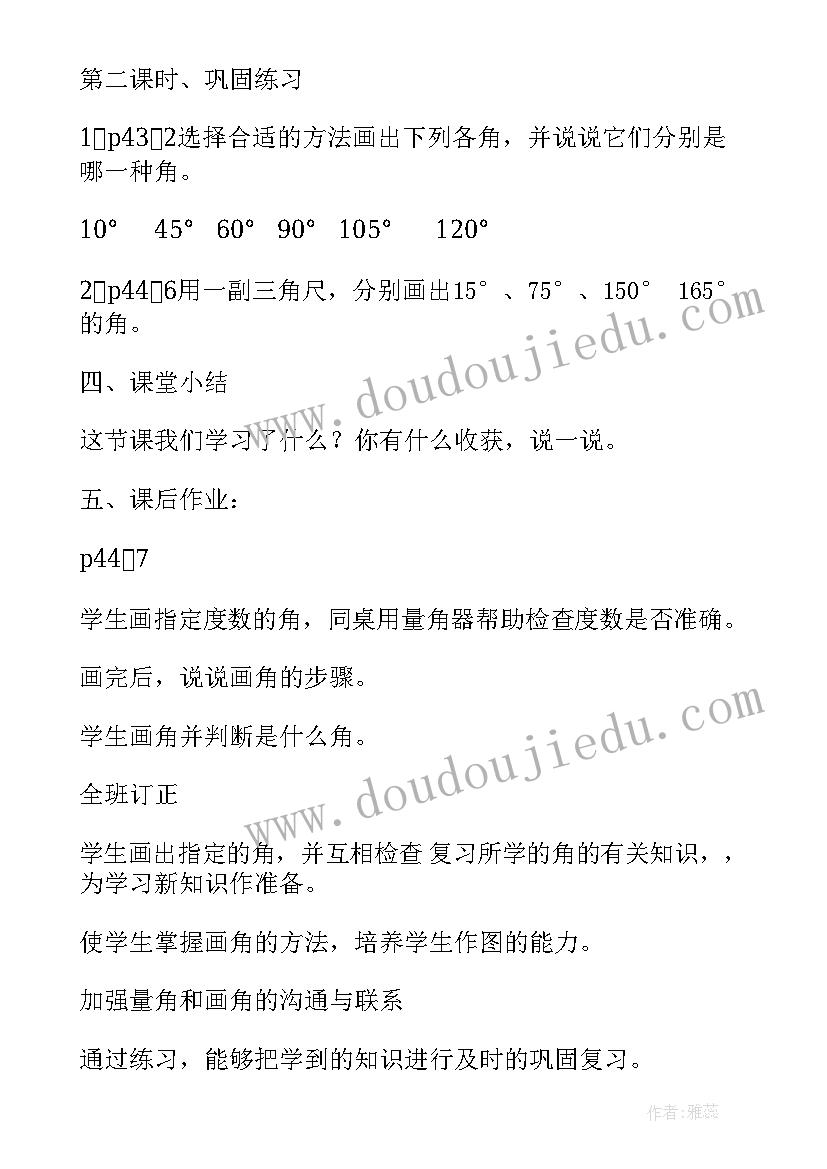 最新接小学数学五上单元教案(模板15篇)