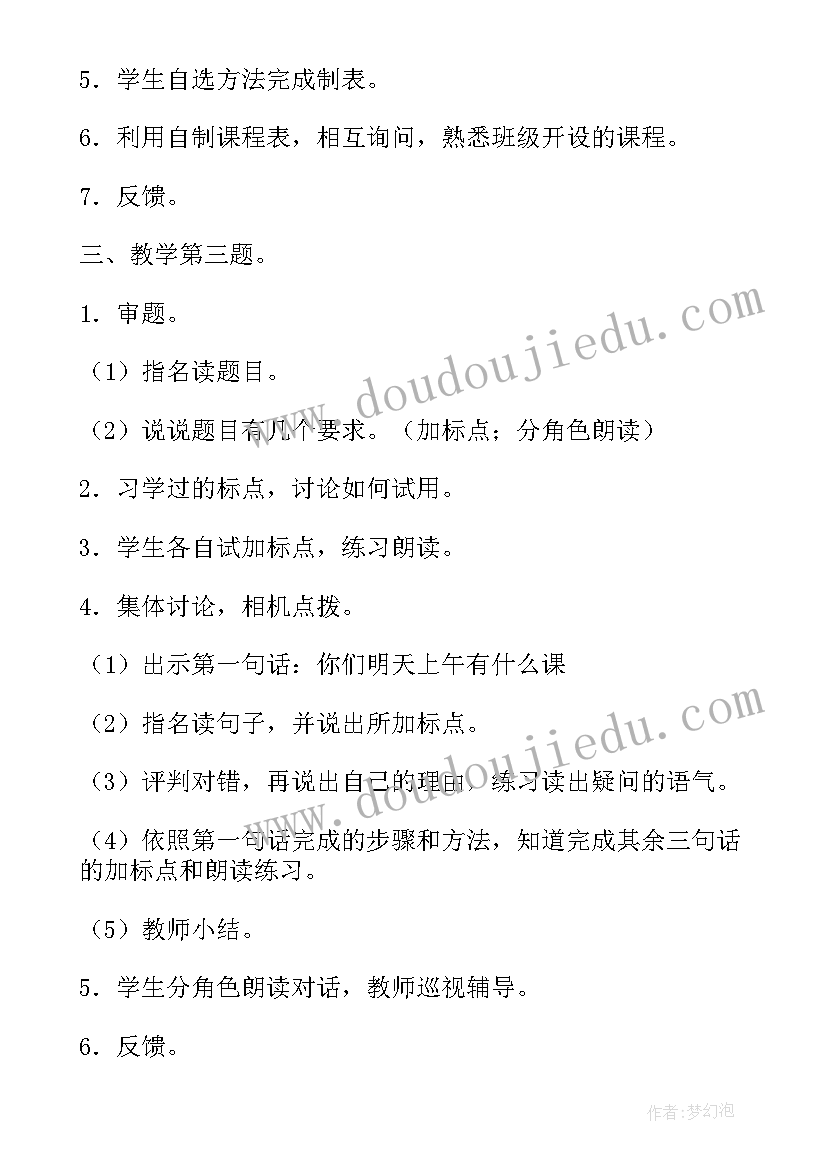 二年级第一单元语文总结 二年级语文第一单元教案(精选16篇)