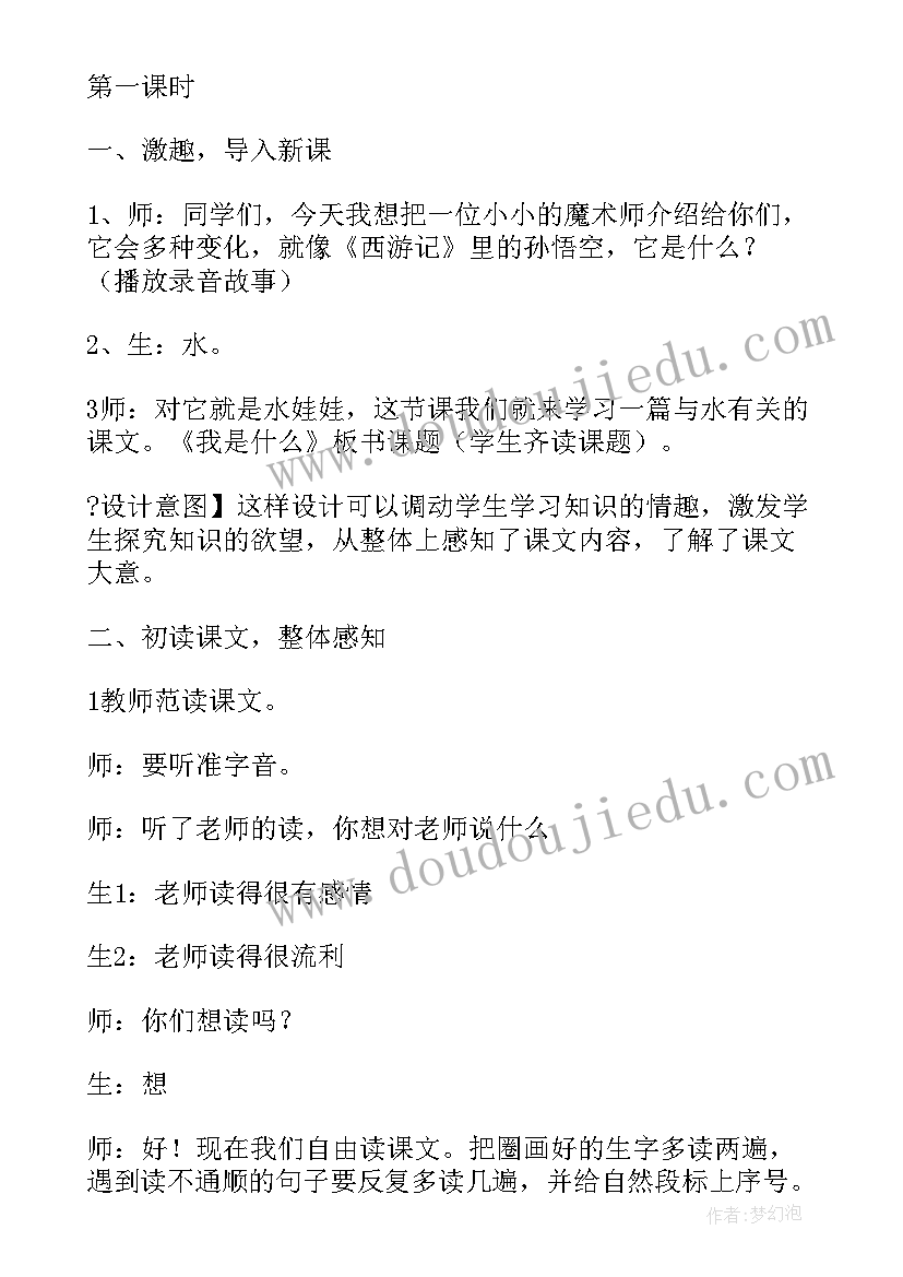 二年级第一单元语文总结 二年级语文第一单元教案(精选16篇)