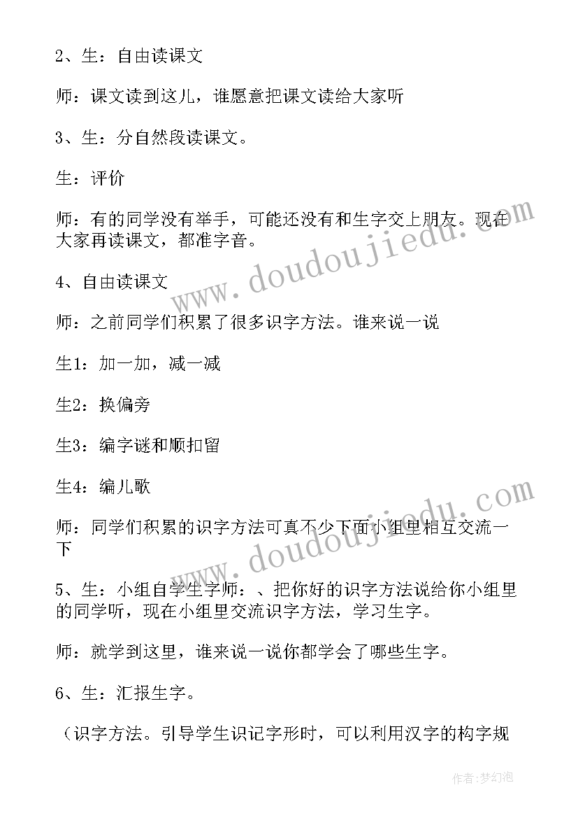 二年级第一单元语文总结 二年级语文第一单元教案(精选16篇)