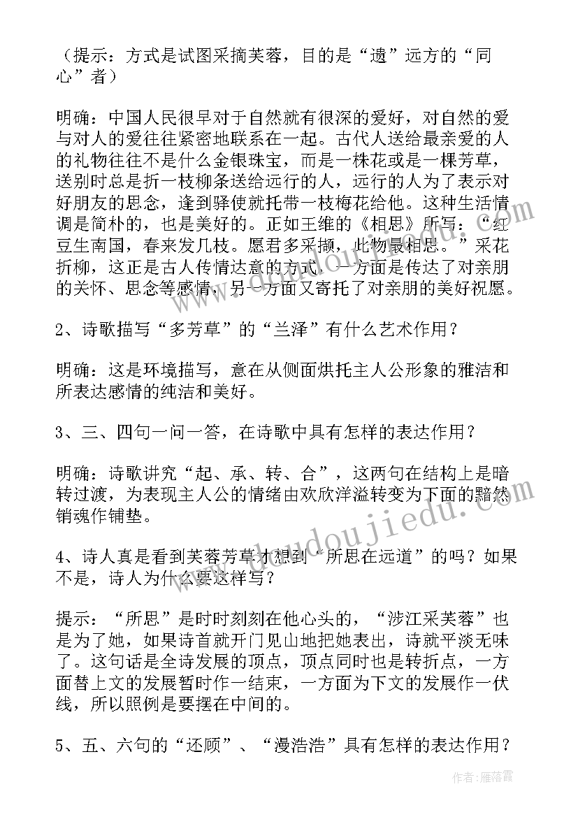 涉江采芙蓉说课稿说学科素养 高中语文涉江采芙蓉说课稿(优质5篇)