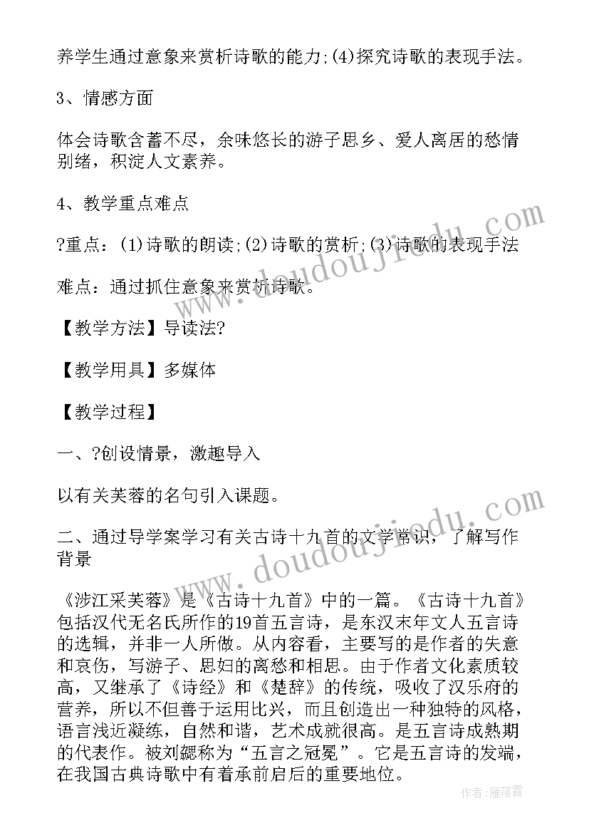 涉江采芙蓉说课稿说学科素养 高中语文涉江采芙蓉说课稿(优质5篇)