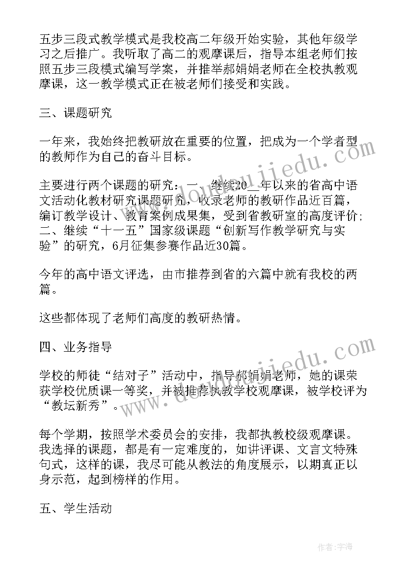 2023年中学地理教师职称评定述职报告 中学语文教师职称评定述职报告(优质8篇)