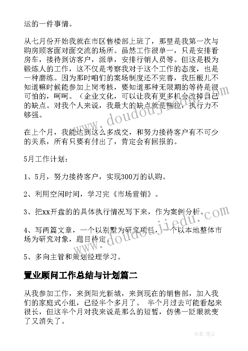 置业顾问工作总结与计划 置业顾问工作总结(实用13篇)