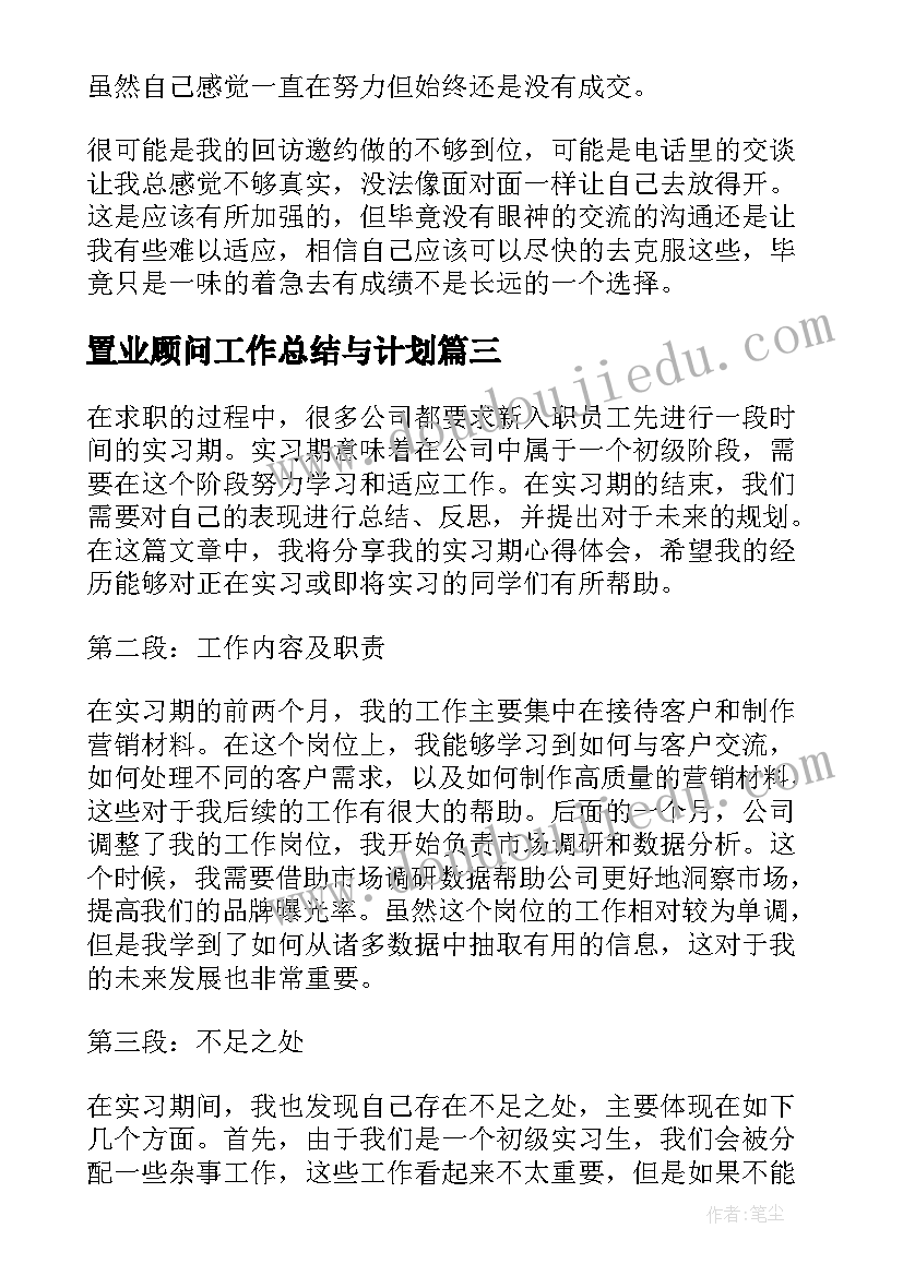 置业顾问工作总结与计划 置业顾问工作总结(实用13篇)