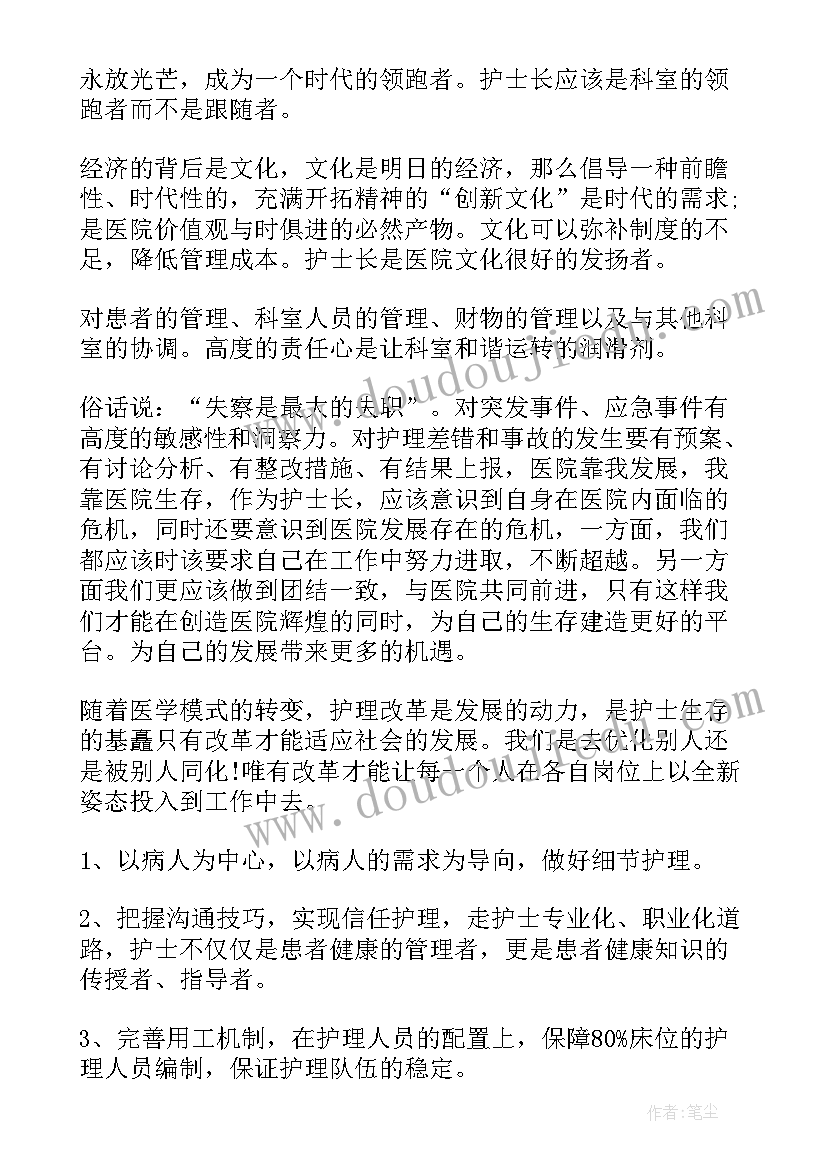 护士竟聘演讲稿(实用17篇)