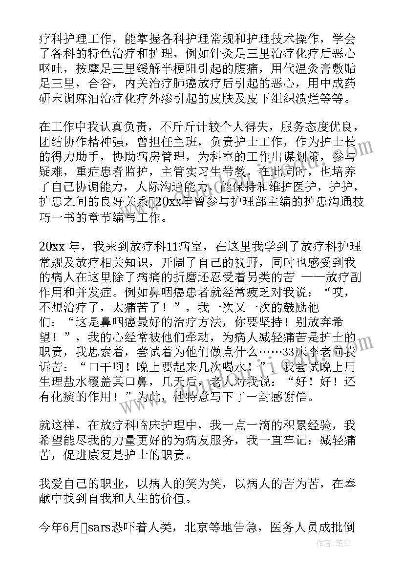 护士竟聘演讲稿(实用17篇)