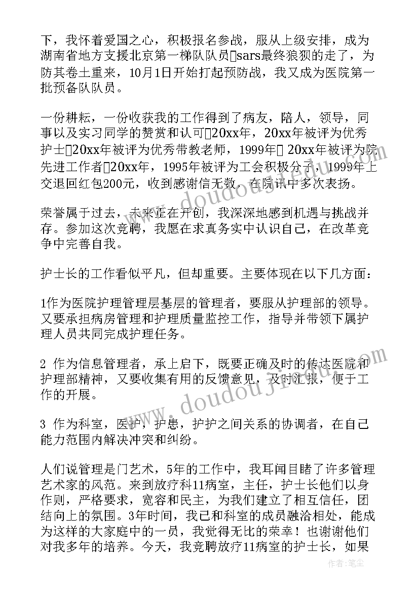 护士竟聘演讲稿(实用17篇)