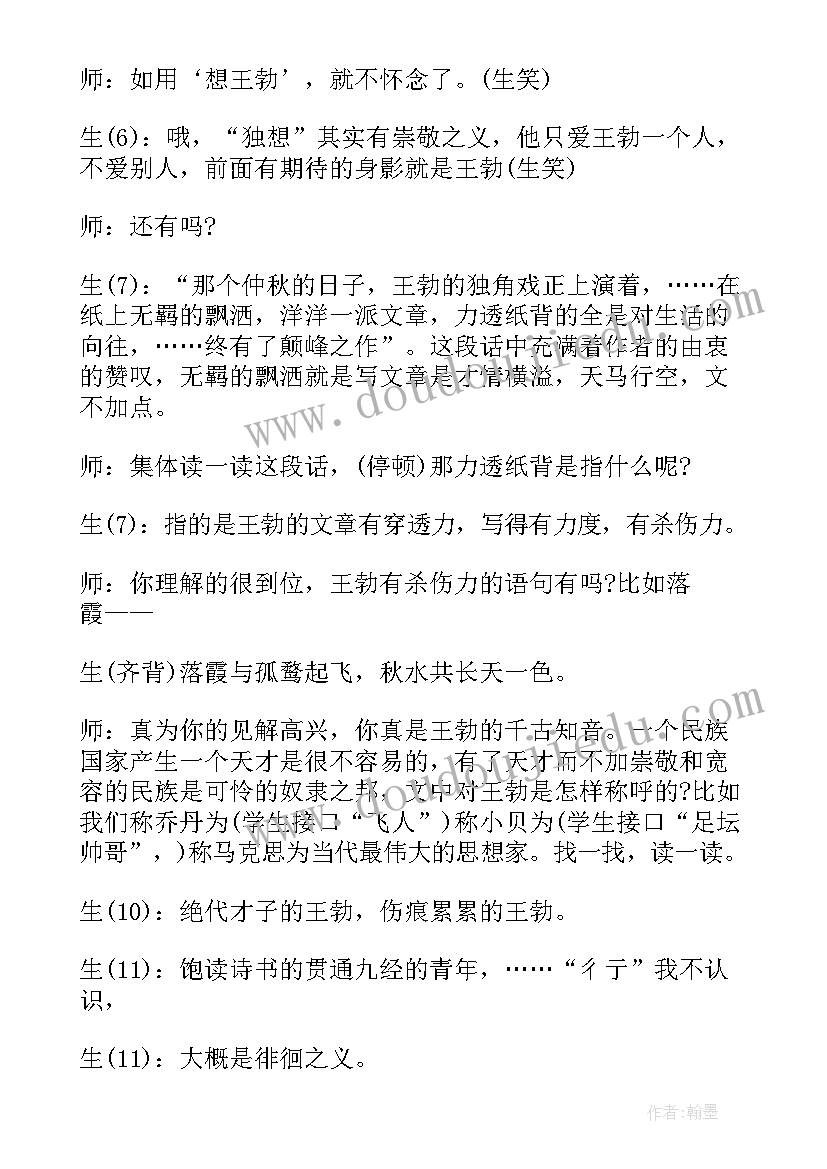 2023年滕王阁美术教案(精选12篇)