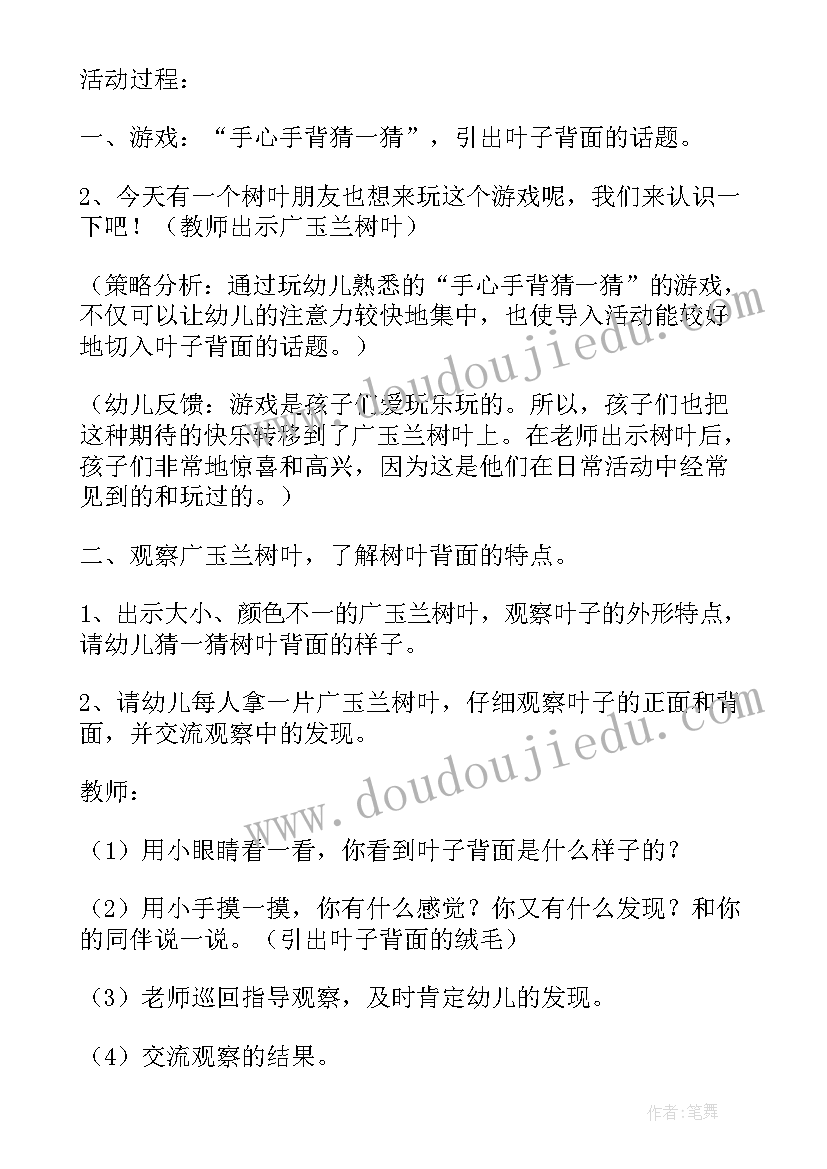 不同的叶子中班教案 叶子中班教案(汇总8篇)