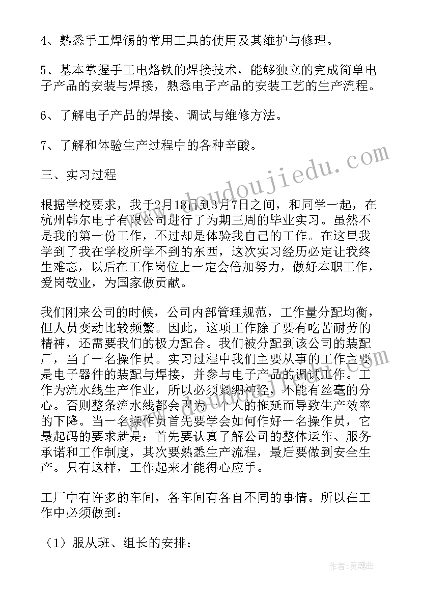 2023年社会实践报告电子厂(实用5篇)