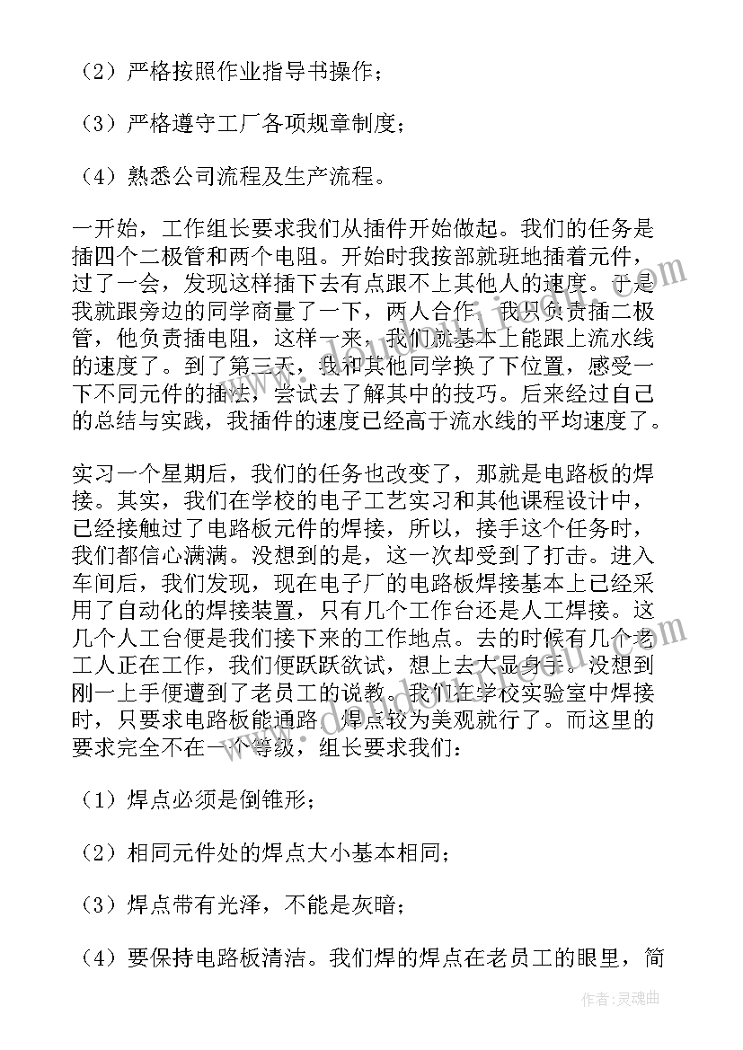 2023年社会实践报告电子厂(实用5篇)