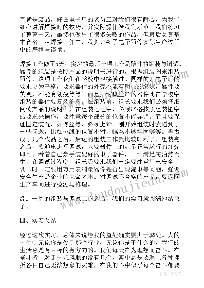 2023年社会实践报告电子厂(实用5篇)