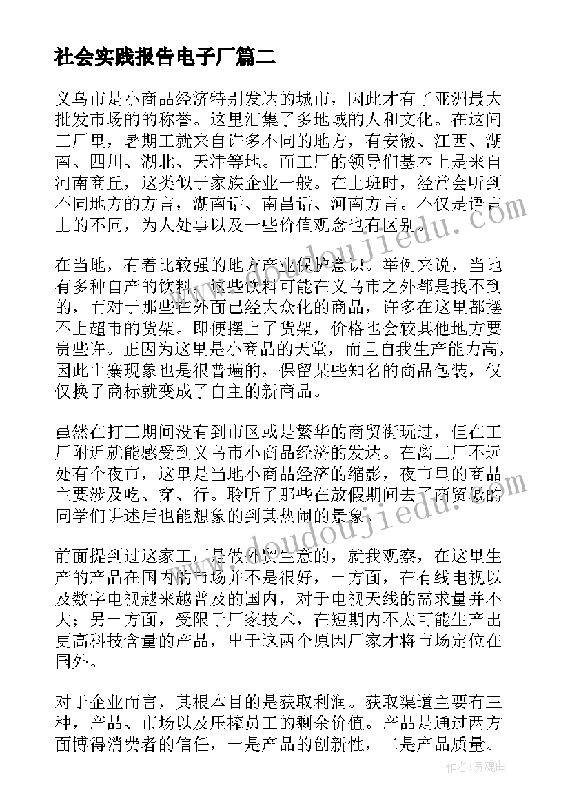 2023年社会实践报告电子厂(实用5篇)