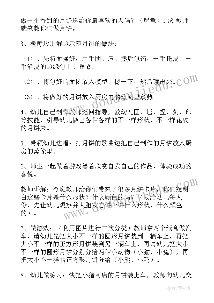 2023年幼儿园工会中秋节活动方案策划(精选14篇)