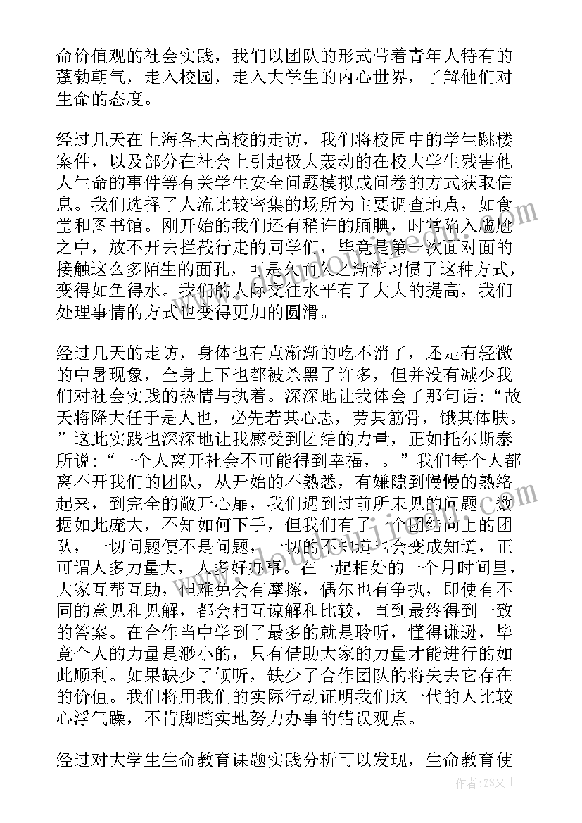 2023年大学生暑假社会实践体会感悟 大学生暑假社会实践心得体会(优质15篇)